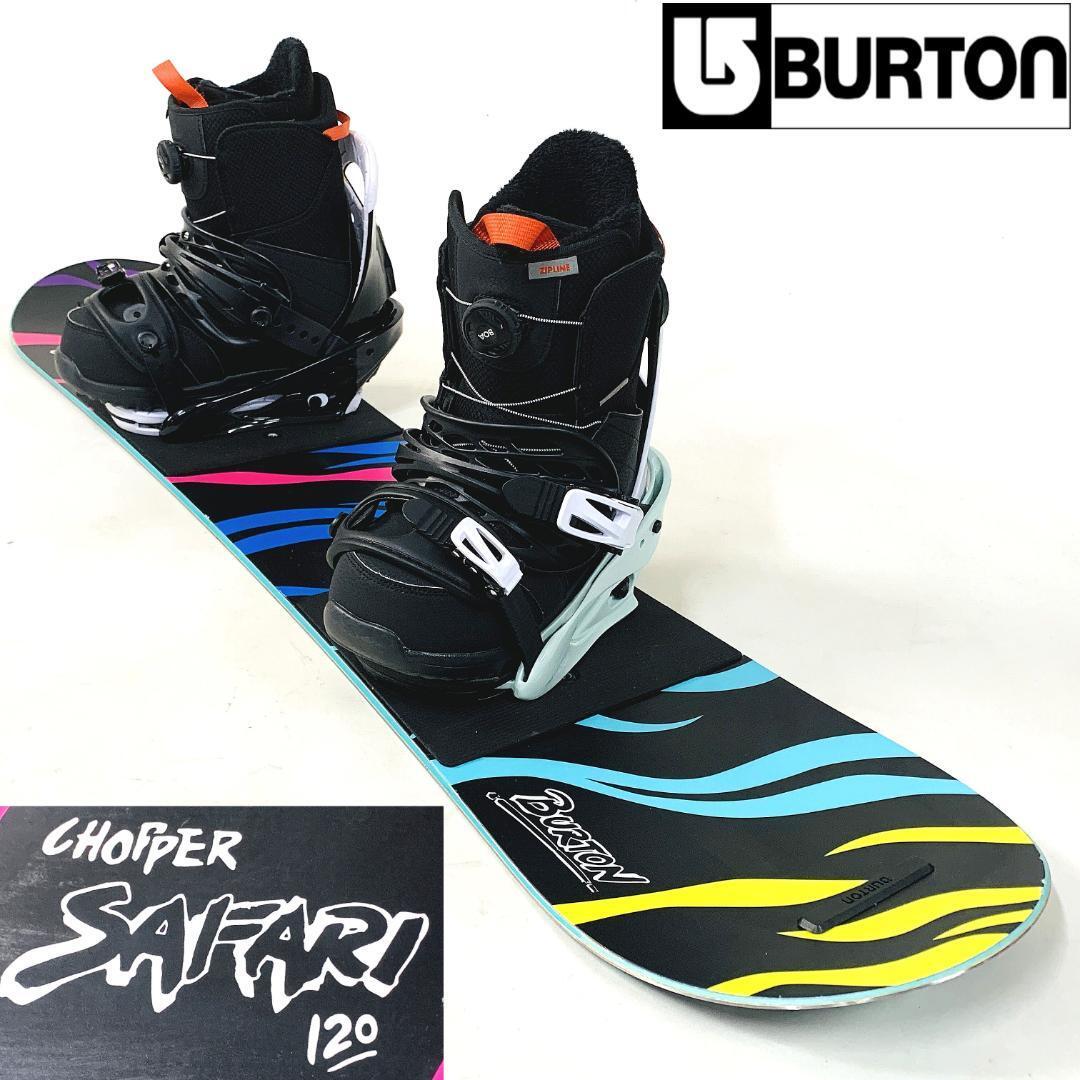 BURTON CHOPPER SAFARI Flat Top120cm ジュニア スノーボード 3点セット 21-22モデル バートン チョッパー サファリ ブーツ ZIPLIN BOA の画像1