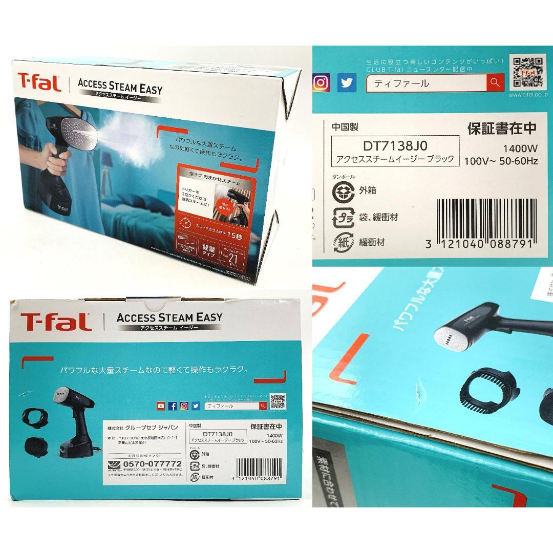 T-fal ティファール アクセススチーム イージー ブラック DT7138J0【未使用 展示品】_画像10