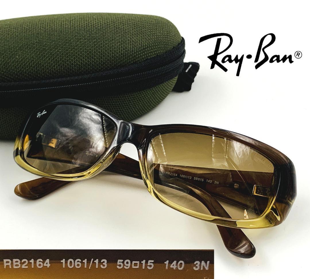 Ray Ban レイバン サングラス RB2164 1061/13 ブラウングラデーション スクウェア ケース付き_画像1