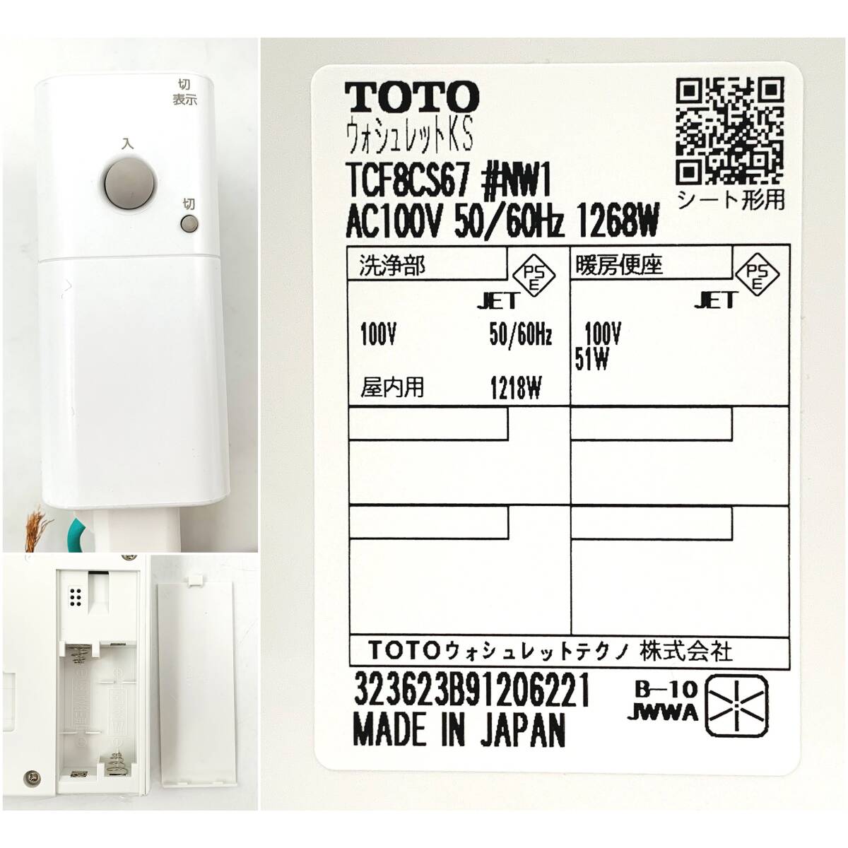 1円～【未使用品 割れ箇所あり ジャンク】TOTO 瞬間式 ウォシュレット KS TCF8CS67型 #NW1 23年製 温水洗浄便座の画像8