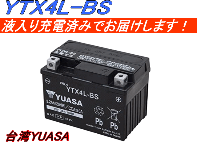 台湾ユアサ バイクバッテリー 液入り・充電済 YTX4L-BS (互換) FTX4L-BS.GTX4L-BS トゥデイ・スーパーカブ・ジョグ・ディオ等の画像1