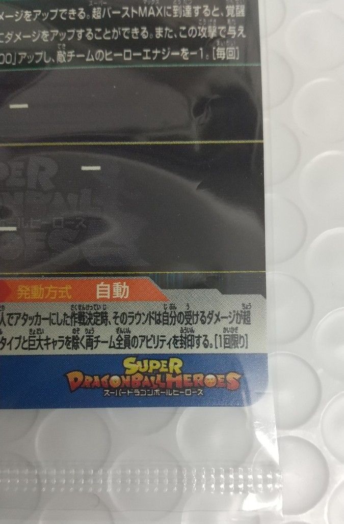 スーパードラゴンボールヒーローズ 孫悟空 mm3―071 レイジング スーパードラゴンボールヒーローズ 孫悟空 mm3―071 レイジング