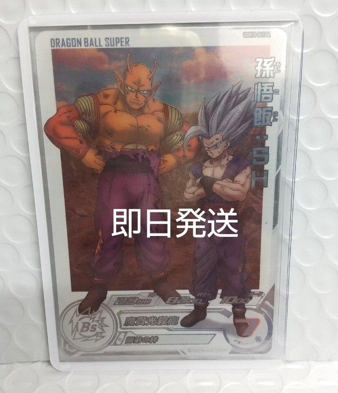 スーパードラゴンボールヒーローズ 孫悟飯 SH ビースト UGM10