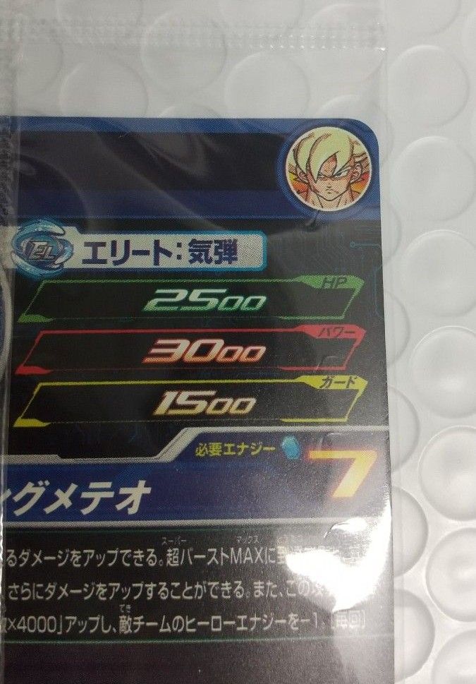 スーパードラゴンボールヒーローズ 孫悟空 mm3―071 レイジング スーパードラゴンボールヒーローズ 孫悟空 mm3―071 レイジング