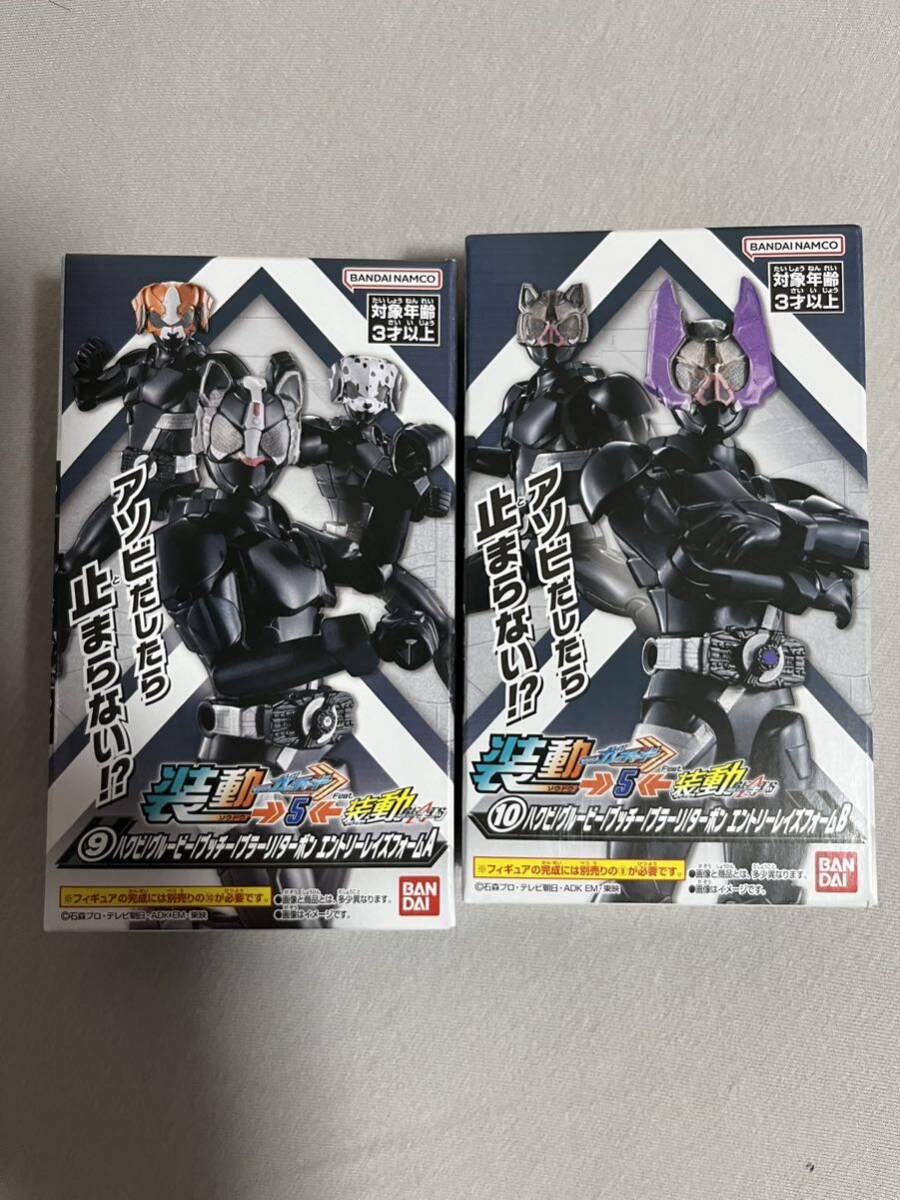 【即決】2種セット 装動 仮面ライダーガッチャード→5←ギーツ ハクビ グルービー ブッチー ターボン ブラーリ エントリーレイズフォーム_画像1