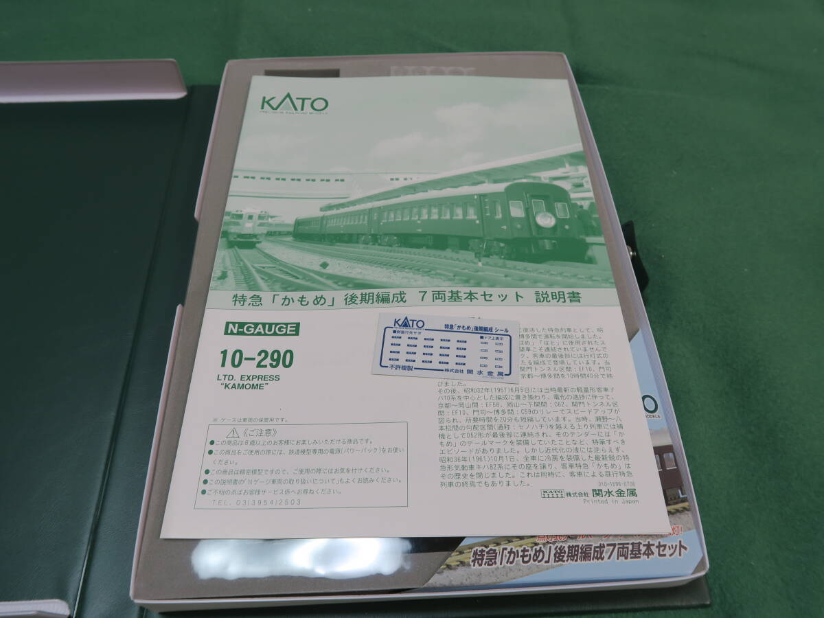 KATO　10-290　特急「かもめ」後期編成　７両基本セット_画像8