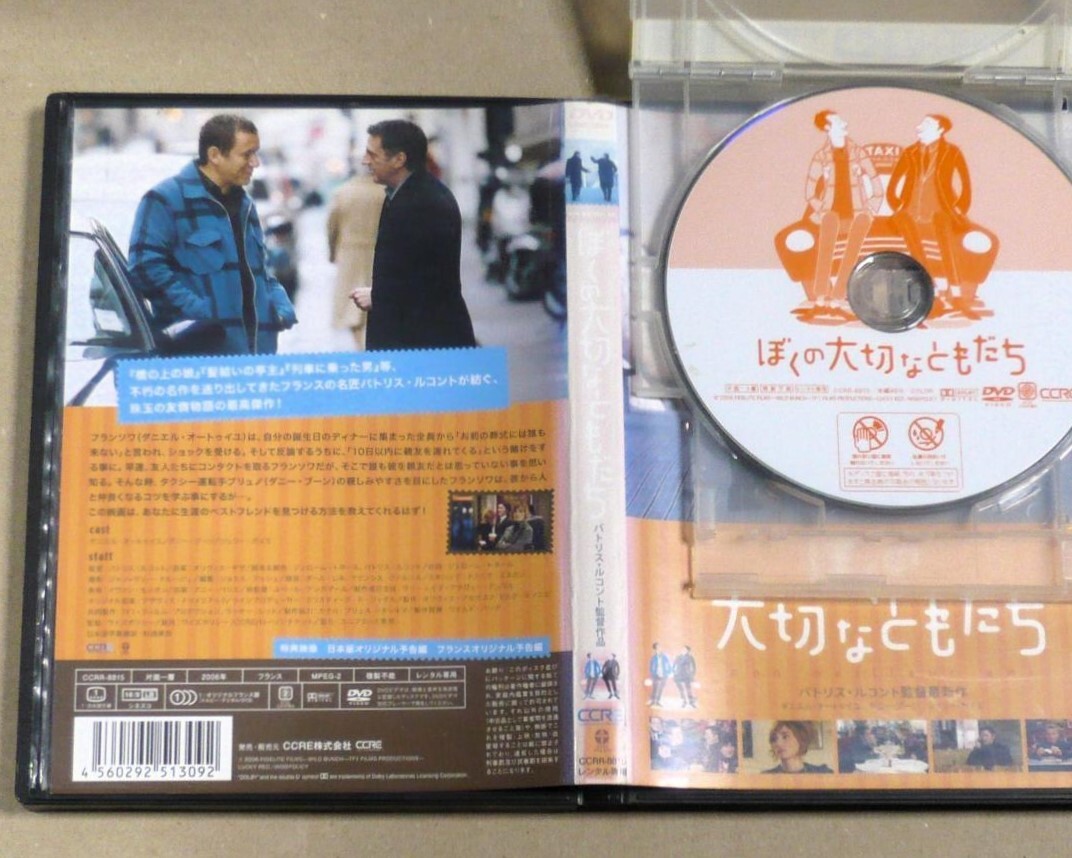 R落DVD■「ぼくの大切なともだち」キネ旬149位 人を信じすぎて傷ついてきた男と人を信じずに傷つけてきた男 2人に芽生えた小さな奇跡の物語の画像2