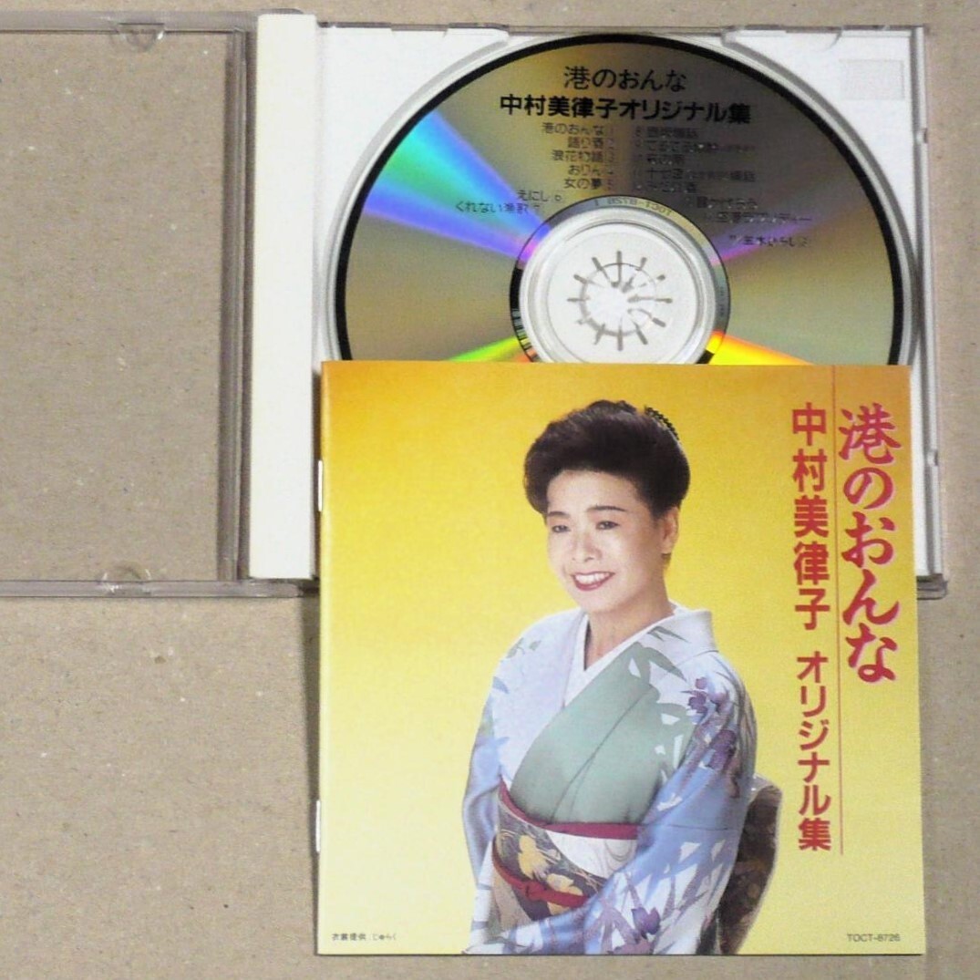 CD◎中村美津子／港のおんな　『語り酒』『浪速物語』『雪かげろう』『おりん』『空港ラプソディー』全14曲収録_帯無