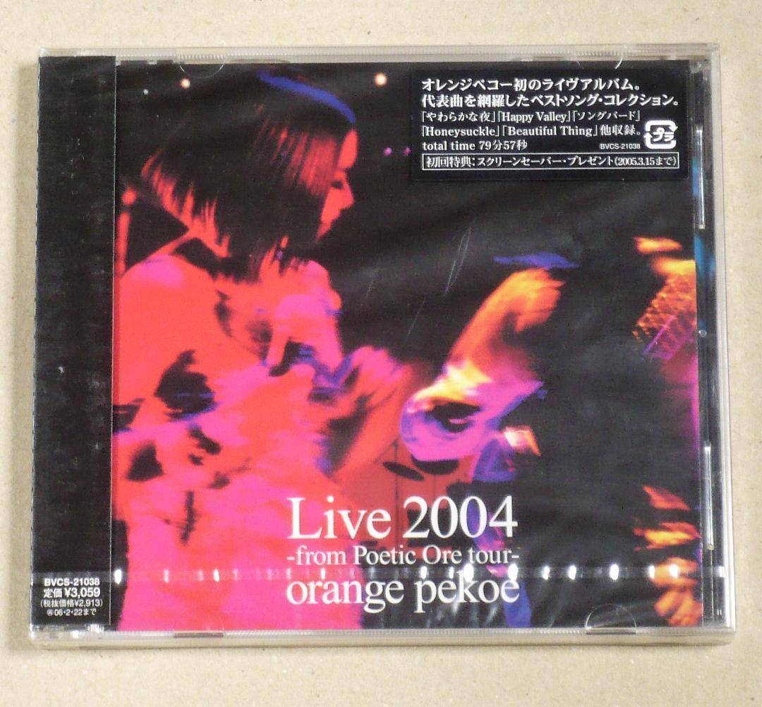 CD未開封◎オレンジペコー／Live 2004　人気曲を再現した彼らの初ライヴアルバム_未開封