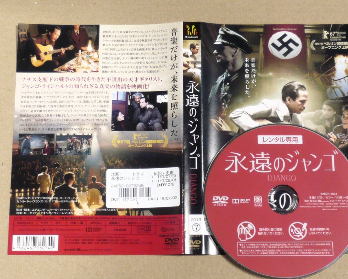 R落DVD■「永遠のジャンゴ」キネ旬150位 JAZZを武器にナチスに立ち向かった不世出のギタリスト,ジャンゴ・ラインハルトの知られざる真実_画像2