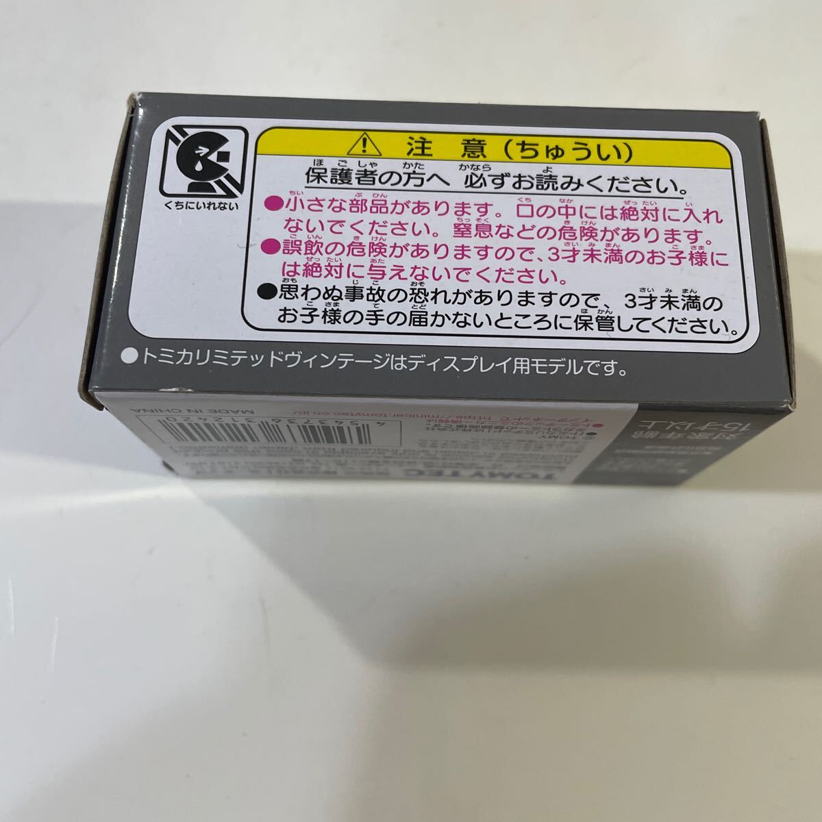 トミカリミテッドヴィンテージ トヨタ クラウンコンフォート 東京無線タクシー LV-N218a 未使用、未開封品です。外箱に擦れ傷ございます。の画像6