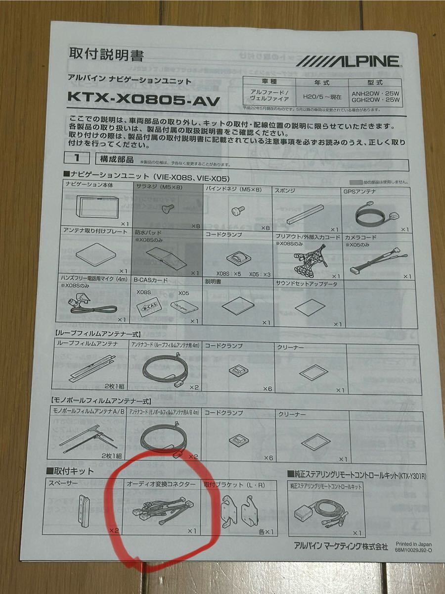 ALPINE アルパイン KTX-X0805-AV オーディオ変換コネクター アルファード　ヴェルファイア_画像7