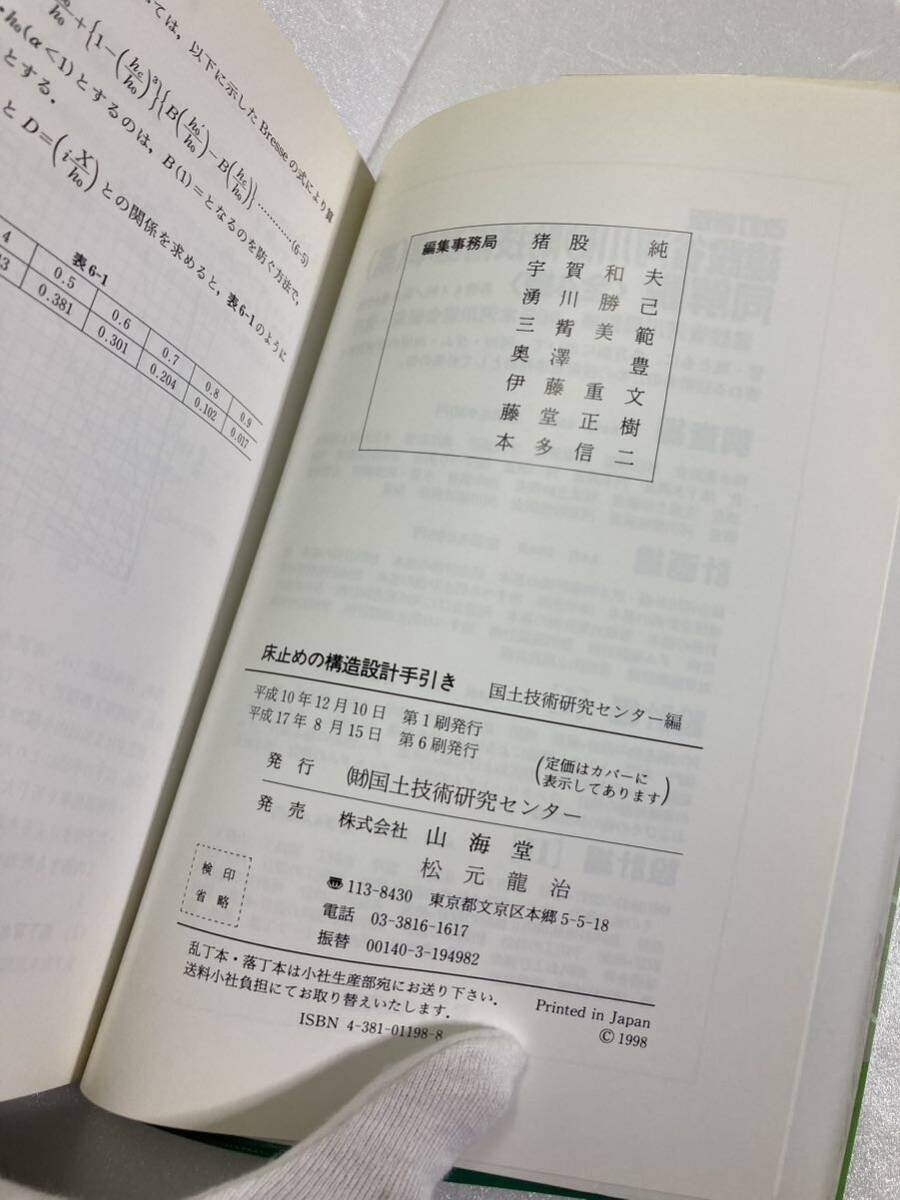 床止めの構造設計手引き　国土技術研究センター_画像5