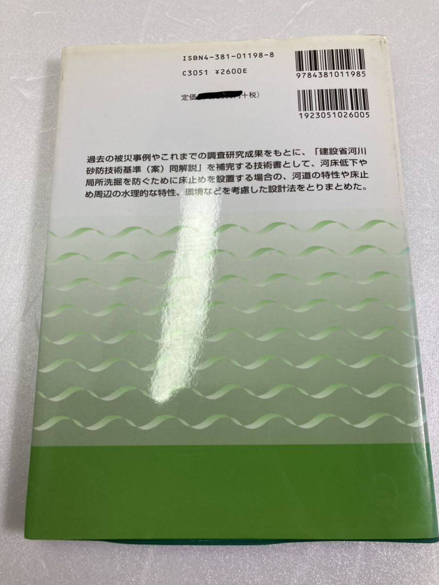 床止めの構造設計手引き　国土技術研究センター_画像6