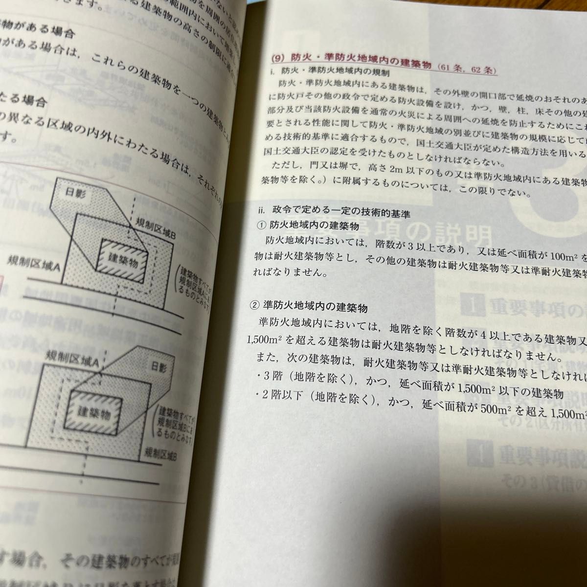 令和6年 2024年 不動産 宅建 日建学院 登録実務講習 テキスト 令和6年 2024年 不動産 宅建 日建学院 登録実務講習 テキスト
