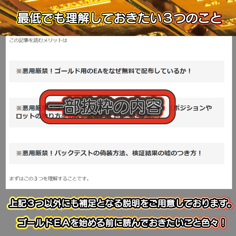 ゴールドEAとはなにか！始める前に必ず知っておくこと！　自動売買 口座縛り無し FX　EA XSUUSD GOLD アフィリエイト MT4 金 不労所得_画像8