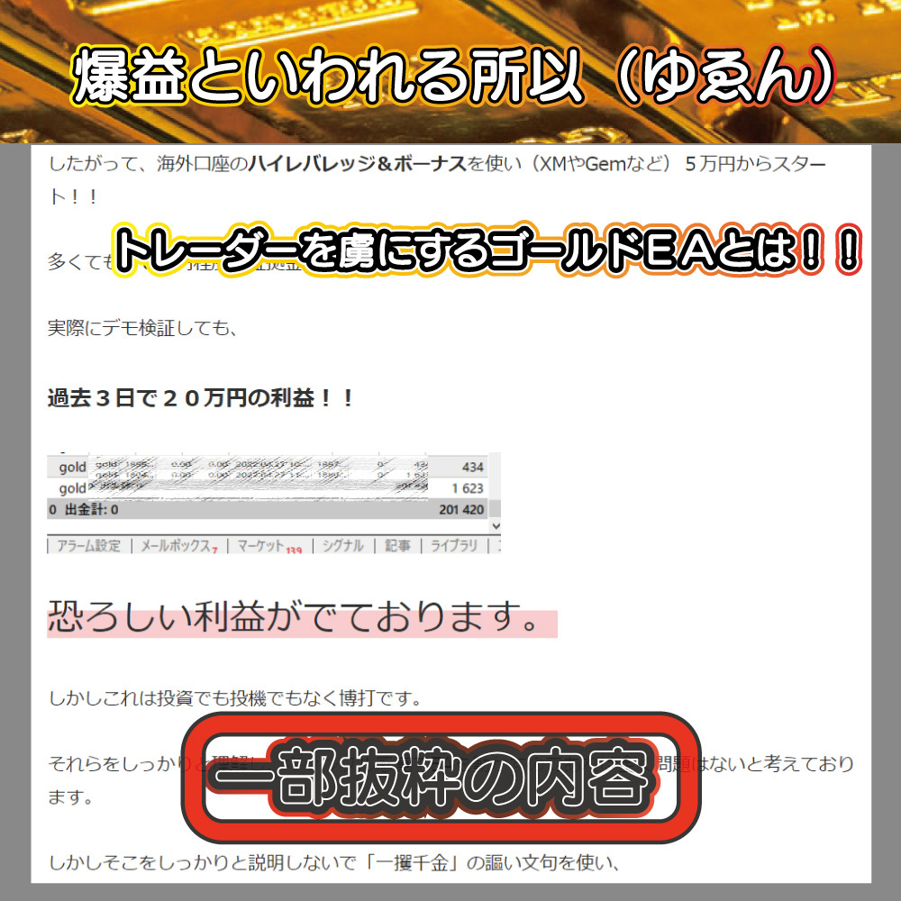 ゴールドEAとはなにか！始める前に必ず知っておくこと！　自動売買 口座縛り無し FX　EA XSUUSD GOLD アフィリエイト MT4 金 不労所得_画像7