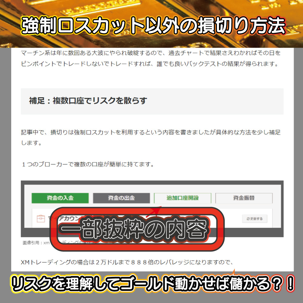 ゴールドEAとはなにか！始める前に必ず知っておくこと！　自動売買 口座縛り無し FX　EA XSUUSD GOLD アフィリエイト MT4 金 不労所得_画像6