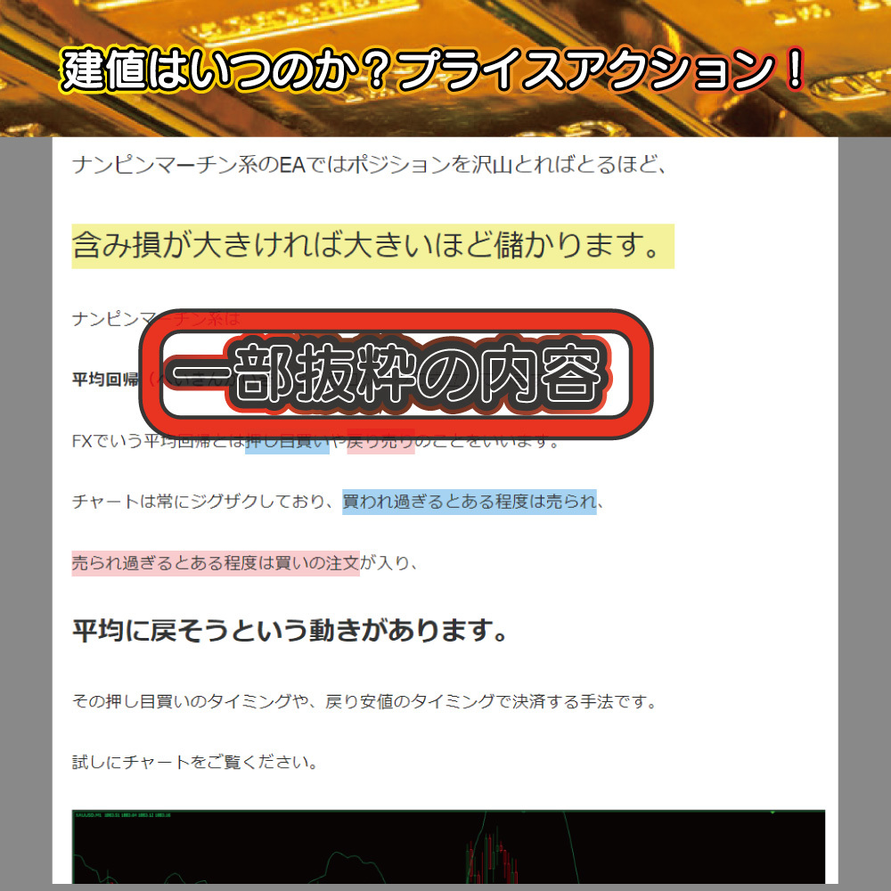 ゴールドEAとはなにか！始める前に必ず知っておくこと！　自動売買 口座縛り無し FX　EA XSUUSD GOLD アフィリエイト MT4 金 不労所得_画像9