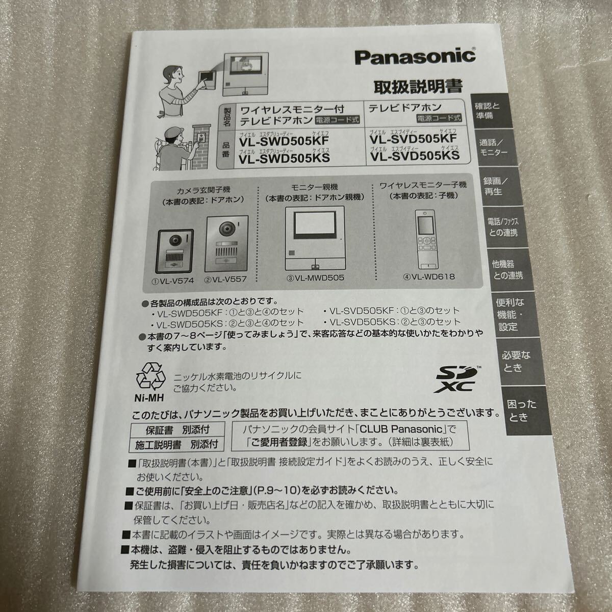 取扱説明書 パナソニック Panasonic ワイヤレスモニター付き 取扱説明書 パナソニック Panasonic ワイヤレスモニター付き