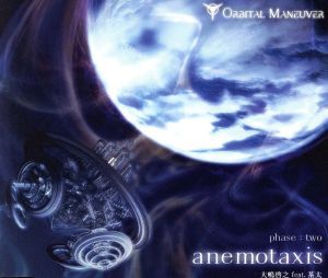 ＯＲＢＩＴＡＬ　ＭＡＮＥＵＶＥＲ　ｐｈａｓｅ２：ａｎｅｍｏｔａｘｉｓ／大嶋啓之　ｆｅａｔ．茶太_画像1