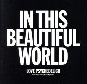 ＩＮ　ＴＨＩＳ　ＢＥＡＵＴＩＦＵＬ　ＷＯＲＬＤ／ＬＯＶＥ　ＰＳＹＣＨＥＤＥＬＩＣＯ_画像1