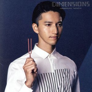 ＤＩＭＥＮＳＩＯＮＳ（初回限定盤Ａ）（ＤＶＤ付）／田口淳之介_画像1