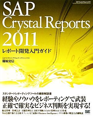 SAP Crystal Reports 2011 отчет разработка введение гид |.. история доверие [ работа ]