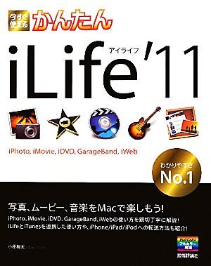  now immediately possible to use simple iLife*11 iPhoto,iMovie,iDVD,GarageBand,iWeb| small .. futoshi [ work ]