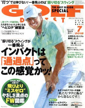 ＧＯＬＦ　ＤＩＧＥＳＴ(７　２０１８) 月刊誌／ゴルフダイジェスト社_画像1