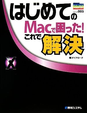  start .. Mac....! this .. decision Mac OS X 10.5 Leopard correspondence PRIME MASTER SERIES005|