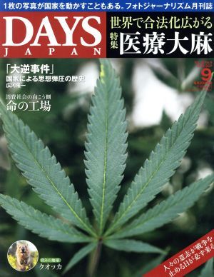 ＤＡＹＳ　ＪＡＰＡＮ(９　Ｖｏｌ．１５　Ｎｏ．９　２０１８　ＳＥＰ) 月刊誌／デイズジャパン_画像1