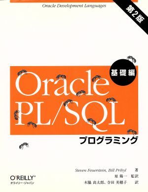Oracle PL|SQL programming base compilation no. 2 version | Stephen foua baby's bib n( author ), Bill pli Bill ( author ),.. one ( translation person ), tree side 