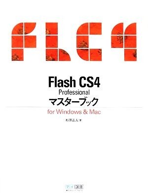 Flash CS4 Professional master book for Windows & Mac| Japanese cedar . regular person [ work ]