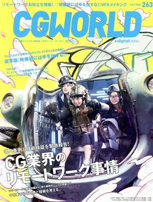 ＣＧ　ＷＯＲＬＤ(２６３　ＪＵＬＹ　２０２０) 月刊誌／ワークスコーポレーション_画像1