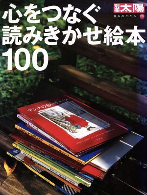  heart .... reading ... picture book 100 separate volume sun japanese here .| separate volume sun editing part ( compilation person )