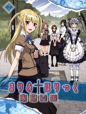 まりあ†ほりっく　あらいぶ　第２巻（Ｂｌｕ－ｒａｙ　Ｄｉｓｃ）／遠藤海成（原作）,真田アサミ（宮前かなこ）,小林ゆう（祇堂鞠也）,守_画像1