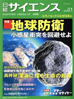 Nikkei Science (январь 2022 г.) Ежемесячный журнал / Nikkei Science