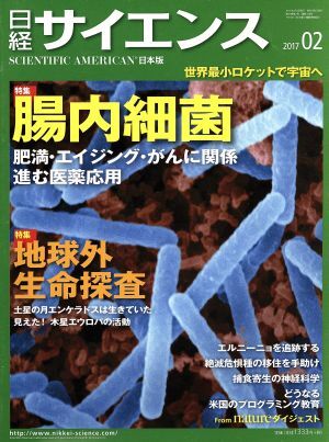  Nikkei science (2017 year 2 month number ) monthly magazine | Japan economics newspaper publish company 