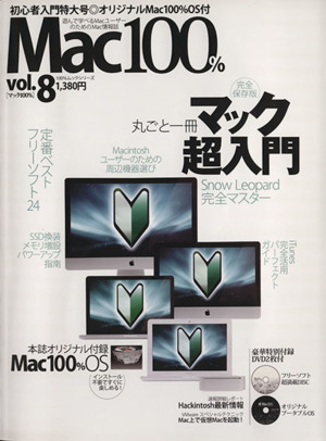 Mac 100% Vol.8| information * communication * computer 