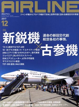 ＡＩＲＬＩＮＥ(２０１７年１２月号) 月刊誌／イカロス出版_画像1