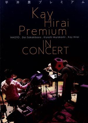 平井景プレミアム　ＩＮ　ＣＯＮＣＥＲＴ／平井景（ｄｓ）,ＮＡＯＴＯ（ｖｎ）,榊原大（ｐ）,村上聖（ｂ）_画像1