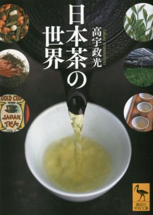  японский чай. мир .. фирма .. библиотека | высота .. свет ( автор )