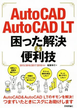 AutoCAD|AutoCAD LT.... решение & удобный .2015|2016|2017|2018 соответствует |. лист . line ( автор )