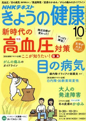 NHK text .... health (10 2019) monthly magazine |NHK publish 