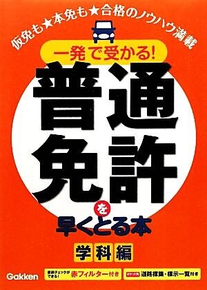  один ....! обычная лицензия . быстро ..книга@ школьный предмет сборник | Gakken образование выпускать [ сборник ]