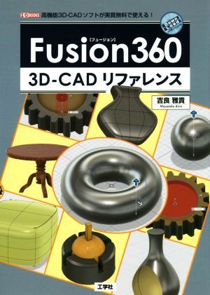 Fusion360 3D-CAD справочная информация I|O BOOKS|. хорошо ..( автор )
