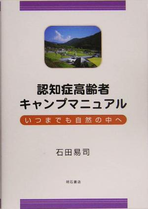 ... пожилые люди кемпинг manual когда . тоже природа. средний .| камень рисовое поле ..( автор )