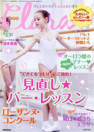 Ｃｌａｒａ(４ Ａｐｒｉｌ ２０１７) 月刊誌／新書館の画像1