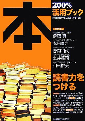 book@200% practical use book | Japan talent proportion association management center [ compilation ]